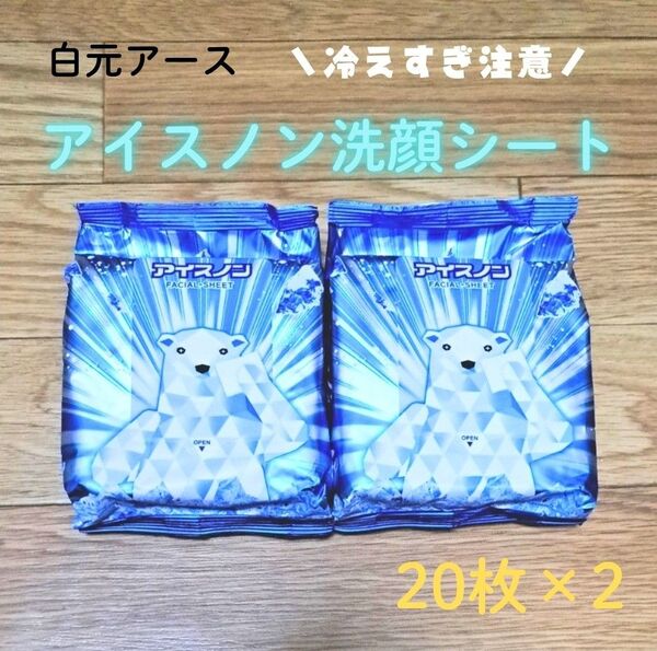 白元 アース アイスノン 汗ふきシート ペーパー 洗顔シート 顔用 ボディシート 熱中症対策 メンソール ハッカ おりがみ