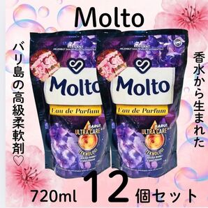 モルト molto 柔軟剤 バリ島 高級 フレグランス 香水 洗濯 ユニリーバ 12袋セット 詰め替え 大容量