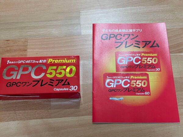 【新品未開封】GPC550 GPCワンプレミアム 30粒