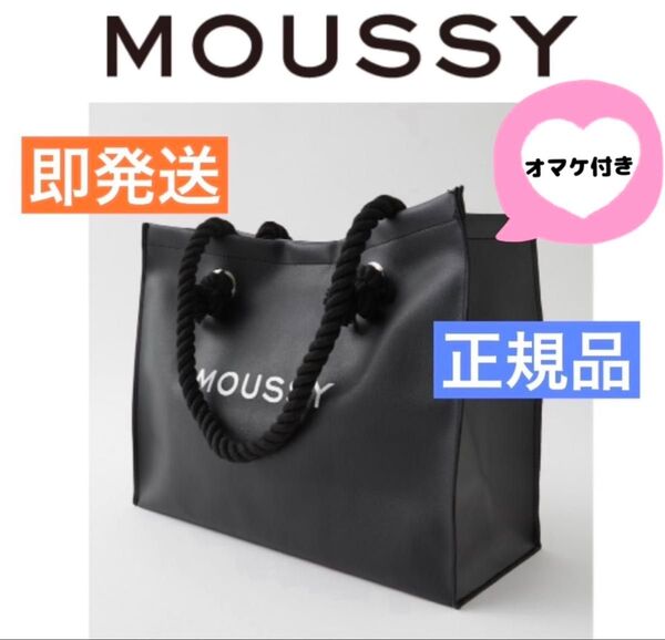 オマケ付き*即発送*最新品番 MOUSSY F/L SHOPPER バッグ 合皮レザートートバッグ 新品タグ付き 大容量*正規品