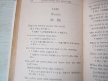 a301◆分類対訳 英文警句俚諺集 米本新次◆青雲堂書店 昭和10年4版発行◆格言◆_画像9