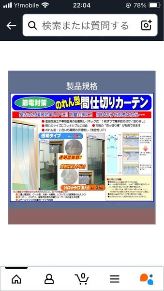 冷暖房キープ のれん型間仕切りカーテン