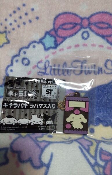 シナモロール シナモン サンリオキャラクターズ キャラパキ ラバマス ラバーマスコット キーホルダー サンリオ チョコレートなし
