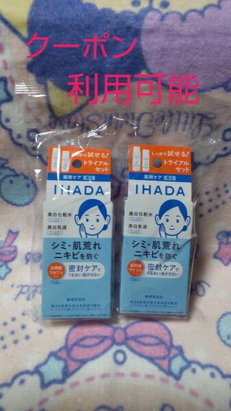 イハダ 薬用 クリアスキンケアセット トライアルセット 2個セット IHADA 美白化粧水 乳液 クリアローション エマルジョン