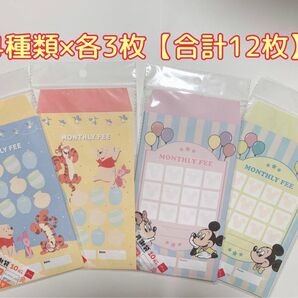 【合計12枚】ディズニー 月謝袋 4種類 各3枚 家計簿 家計簿管理 封筒