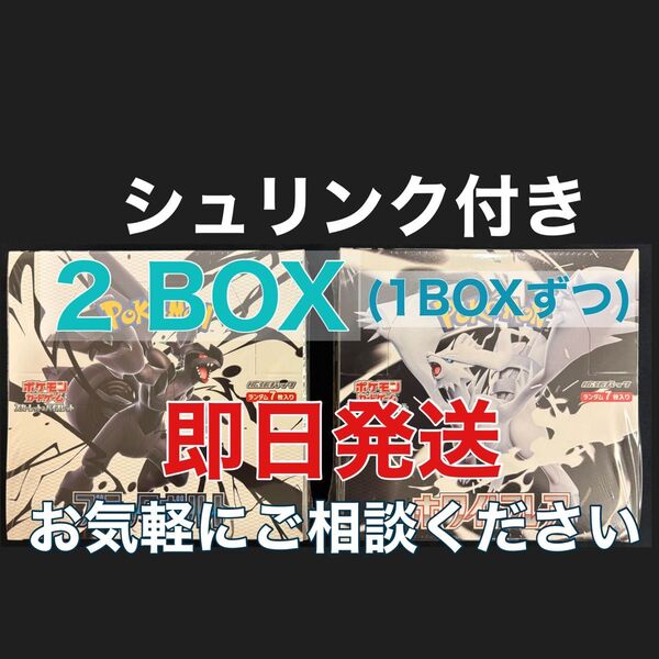 ポケモンカードスカーレット&バイオレット 拡張パックブラックボルト 1BOXホワイトフレア 1BOX 計2BOX