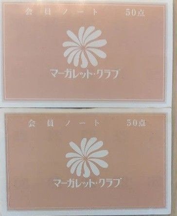 マーガレットのシール2冊セット100枚
