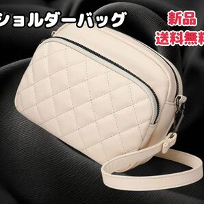 【新品未使用】ショルダーバッグ PUレザー レディース 高見え キルティング