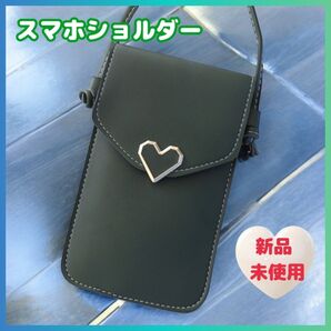 【新品】スマホショルダー クリア窓付き タッチ操作対応 斜め掛けポーチ