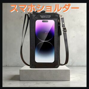 【新品】スマホショルダー タッチ操作対応 ミニバッグ 軽量 収納力抜群