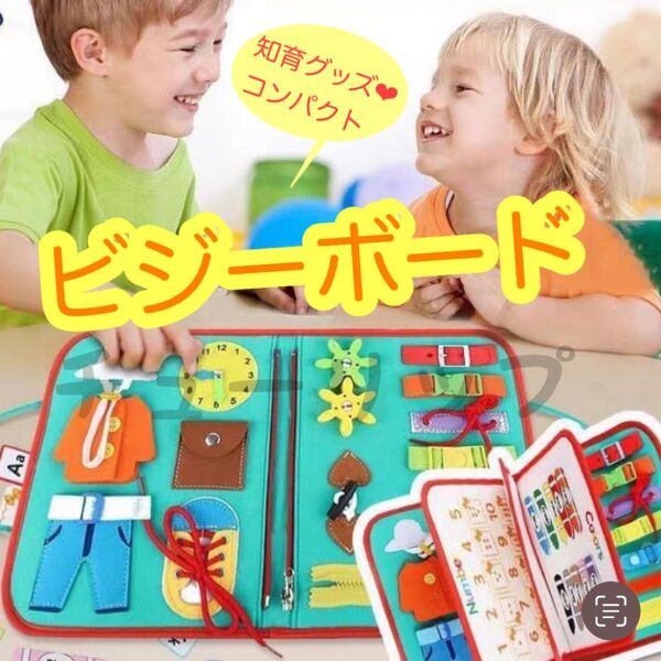 キッズ学習 ビジーボード 知育玩具 モンテッソーリ 幼児向け インスタ人気