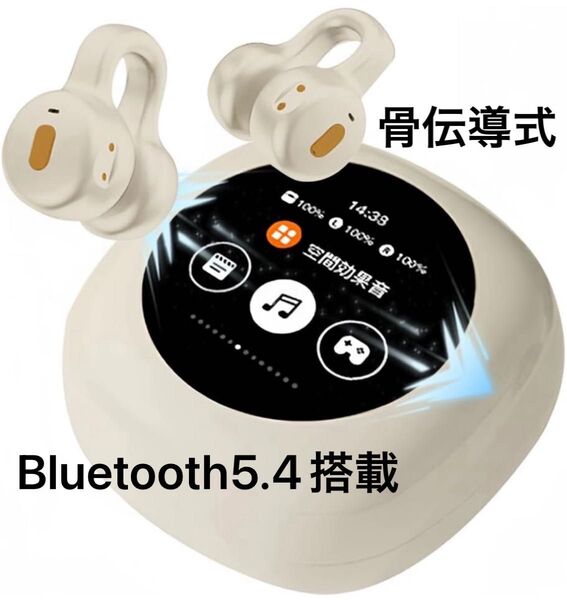 新品 ワイヤレスイヤホン ベージュ 骨伝導 Bluetooth5.4 液晶ディスプレイ 防水防滴 ハンズフリー通話 マイク付