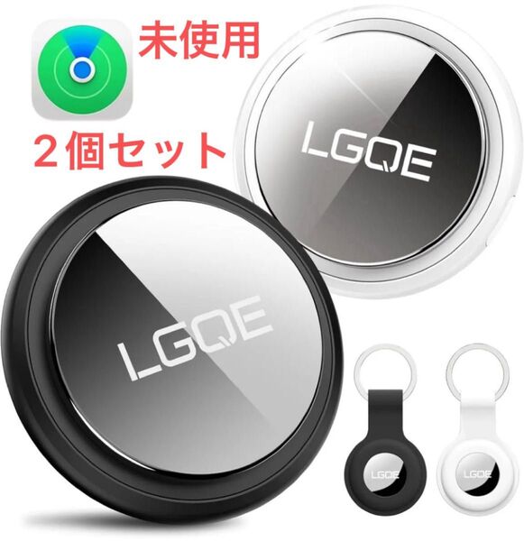 LGQE エアタグ 2個 Bluetooth5.3搭載&GPS全球超強信号 gps 日本語説明書 iOS端末のみ 予備電池付き