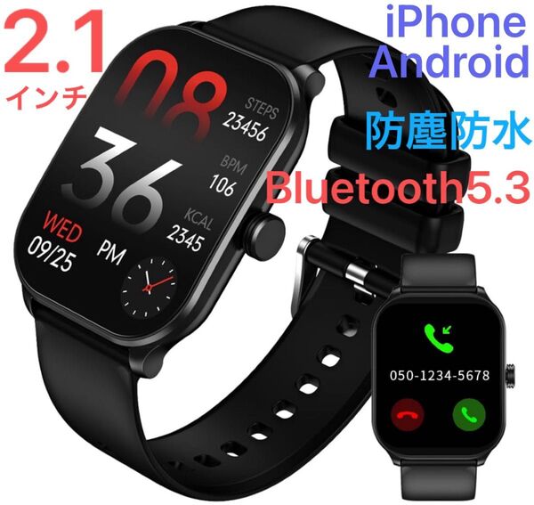 2025新登場 スマートウォッチ 黒 Bluetooth5.3通話 2.1インチ大画面 活動量計 歩数計 IP68防塵防水