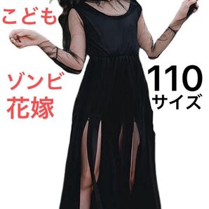 新品 子供ドレス 女の子 110 黒 花嫁ゾンビ鬼嫁 ベール付き 悪魔 幽霊 ドレス ワンピース イベント 学園祭 文化祭 余興