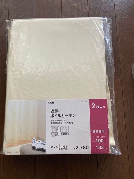 未使用遮熱ボイルカーテン2枚セットアジャスターフック付きペールイエロー100×133