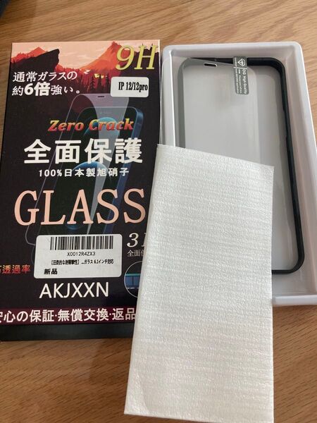 iPhone12 12pro 全面保護 ガラスフィルム 9H ガイド枠付き