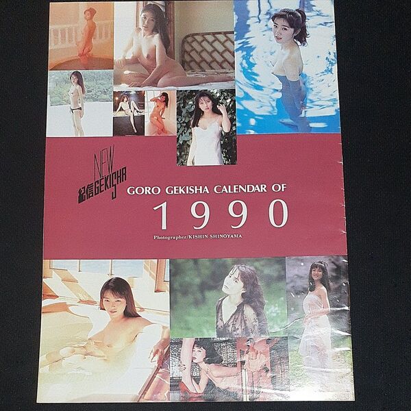 GORO gekisha CALENDAR OF 1990 篠山紀信