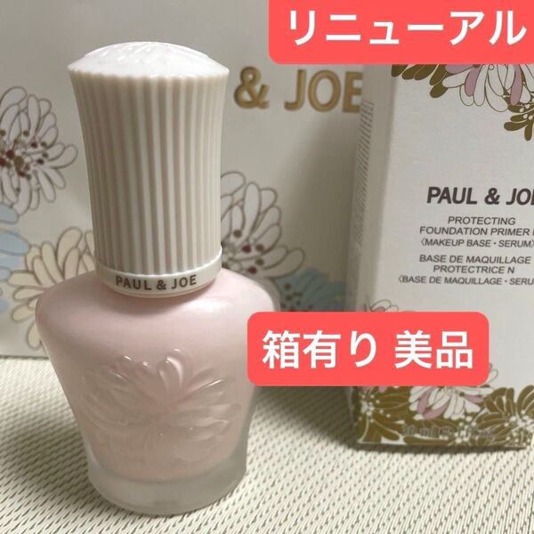 【リニューアル】ポール&ジョー プロテクティング プライマー#00 30ml PAUL & JOE 箱有り UV美容液 UV下地