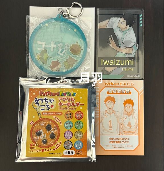 青葉城西 ハイキュー わちゃころ☆アクリルキーホルダーコレクション 動物&モチーフVer. 箔押しクリアカードコレクション
