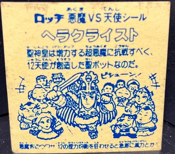 ロッチ ヘラクレスト シール 当時物 レトロ
