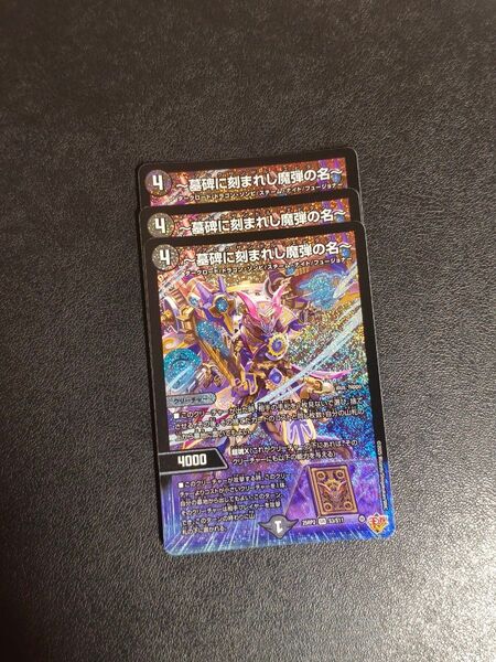 〜墓碑に刻まれし魔弾の名〜 1枚 アレクサンドルエピタフ