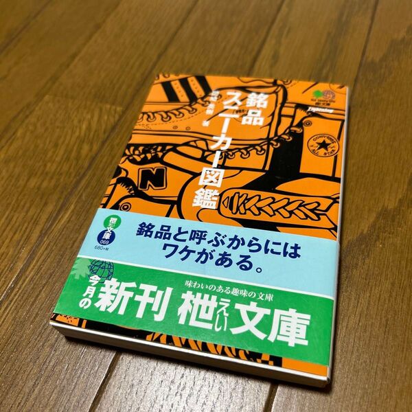 銘品スニーカー図鑑