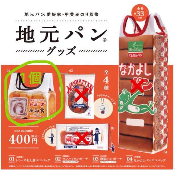 地元パン グッズ トミーズあん食