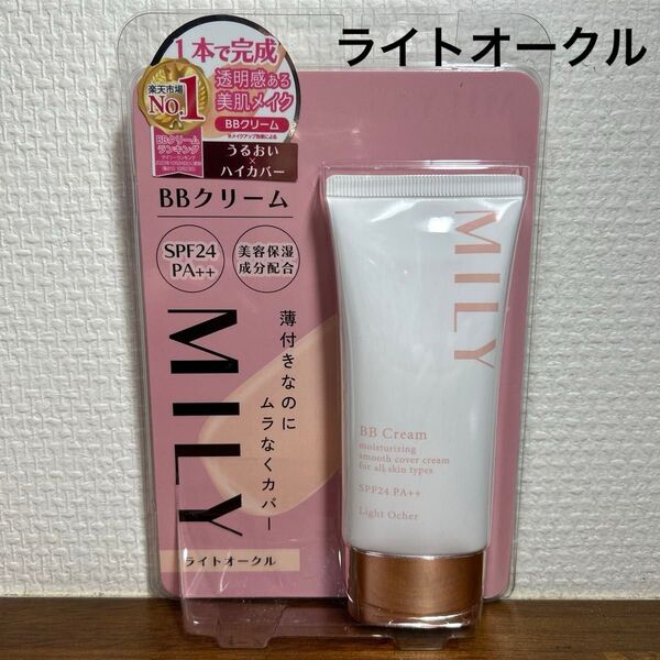 新品 ピコモンテ MILY BBクリーム 50g ライトオークル
