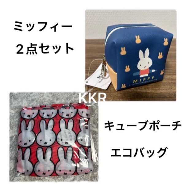 新品 ミッフィー miffy ミニキューブポーチ エコバッグ 2点セット