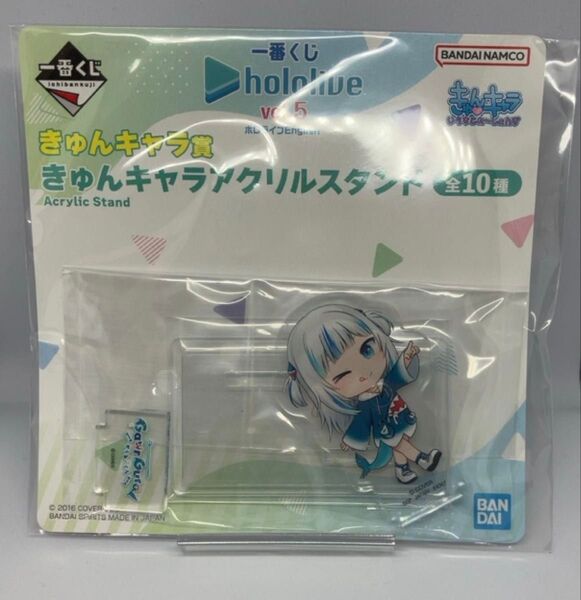 ホロライブ 一番くじ きゅんキャラアクリルスタンド Gawr Gura がうる・ぐら
