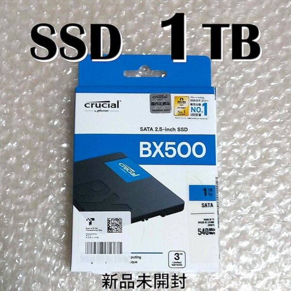 SSD 1TB(新品未開封)