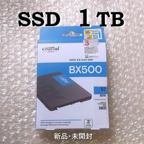 SSD 1TB(新品未開封)