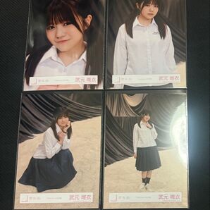 櫻坂46 武元唯衣 addiction 生写真 コンプ