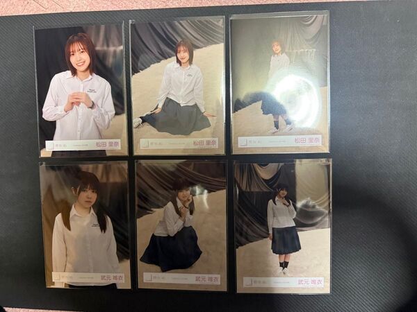 櫻坂46 武元唯衣 松田里奈 addiction 生写真