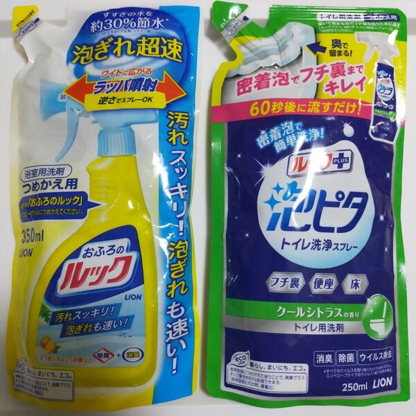 家庭用洗剤つめかえ用 セット おふろのルック ルックPLUS泡ピタ トイレ洗浄スプレー