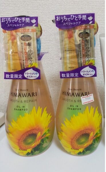 クーポンご活用下さい 24h再出品可◎ ディアボーテヒマワリ オイルイン シャンプー