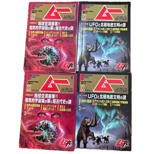 月刊ムーのメモ帳4冊