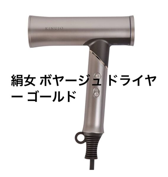 KINUJO 絹女 海外対応 ヘアドライヤー ボヤージュ Hair Dryer Voyage HW001 コンパクト キヌジョ