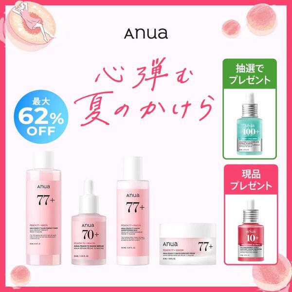 Anua アヌア 心弾む夏のかけらセット 桃セット 桃77 ナイアシンエッセンストナー ナイアシンセラム コンディショニングミルク