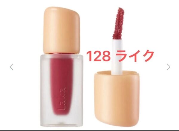 Laka ラカ フルーティーグラムティント ミニ 128 ライク リップ ミニリップ ミニコスメ ミニティント