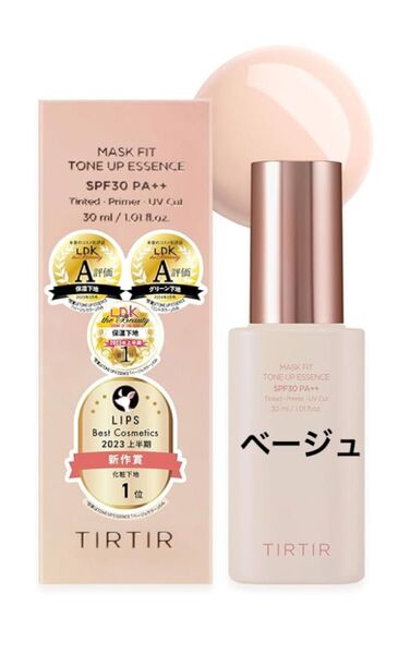 TIRTIR ティルティル マスクフィット トーンアップ シリーズ ベージュ 日焼け止め 下地