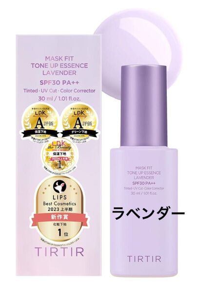 TIRTIR ティルティル マスクフィット トーンアップ シリーズ 日焼け止め 下地 ラベンダー