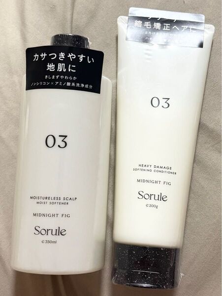 ソルレ Sorule モイストソフナー モイスチャーレススカルプ03 シャンプー トリートメント 03