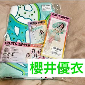 GIGO FRUITSZIPPER フード付きタオル 櫻井優衣 アクスタ