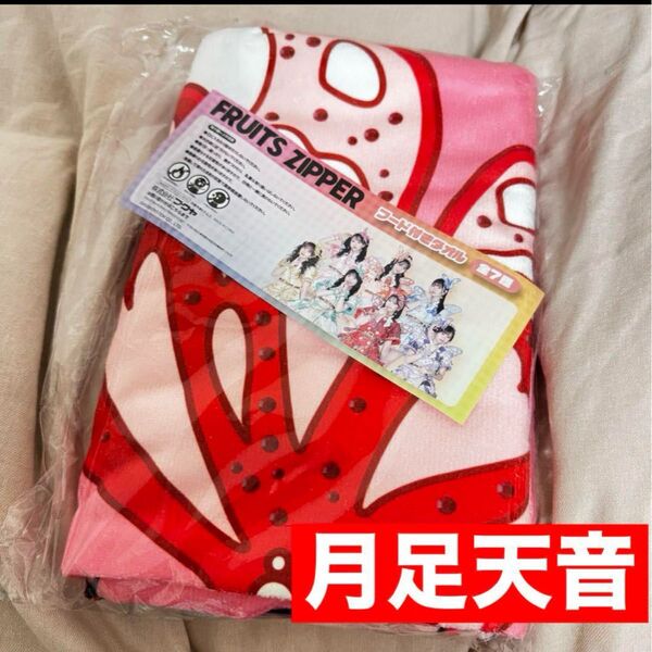 GIGO FRUITSZIPPER フード付きタオル 月足天音 アクスタ