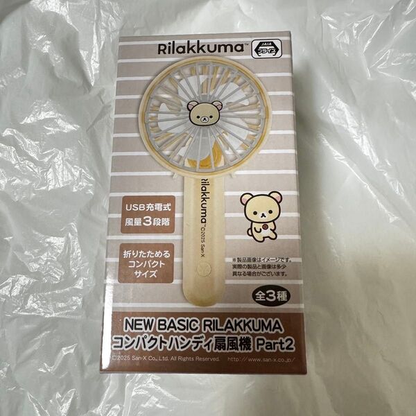 リラックマ コリラックマ ハンディファン 扇風機 ぬいぐるみ マスコット
