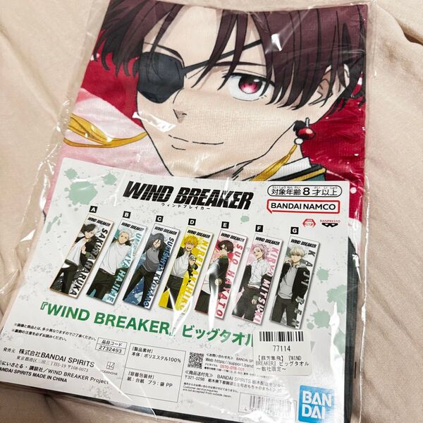 WIND BREAKER ウィンブレ ビッグタオル 蘇枋隼飛 ちびぐるみ 全巻