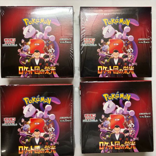 ポケモンカード ロケット団の栄光