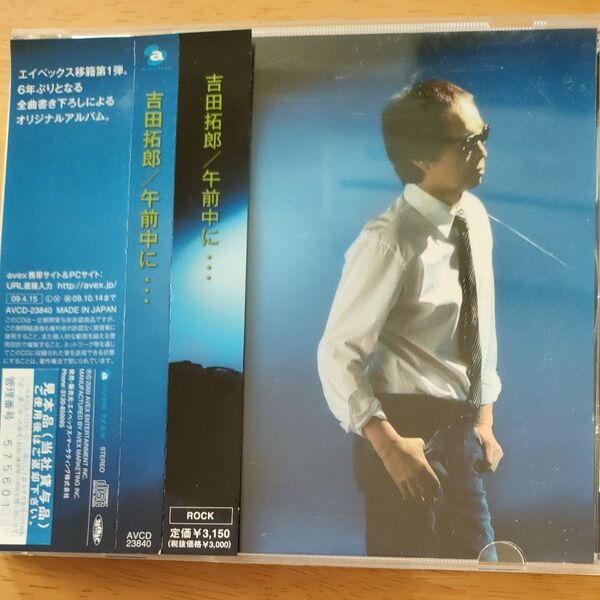 吉田拓郎/午前中に: CD 帯付見本盤
